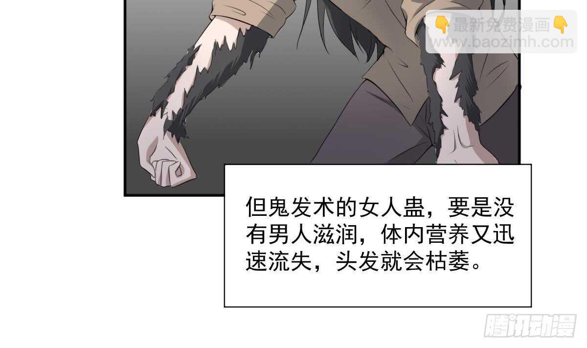 《纹阴师》第33话 麒麟镇煞 第3页