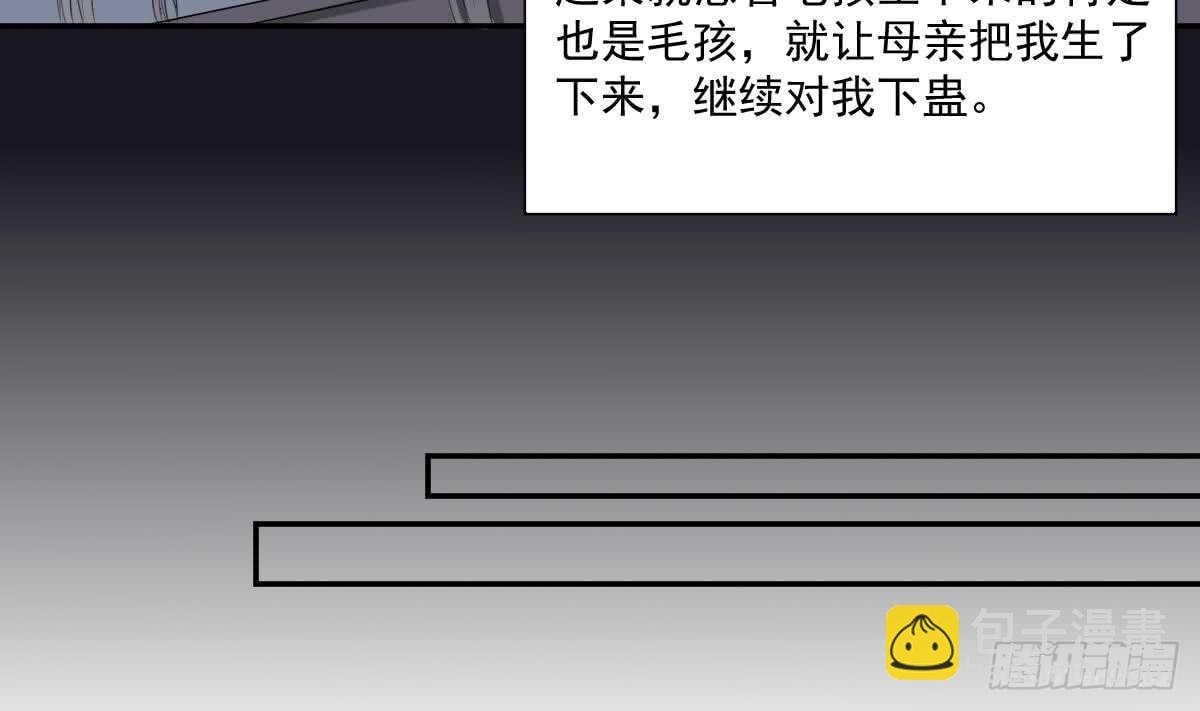 《纹阴师》第33话 麒麟镇煞 第8页