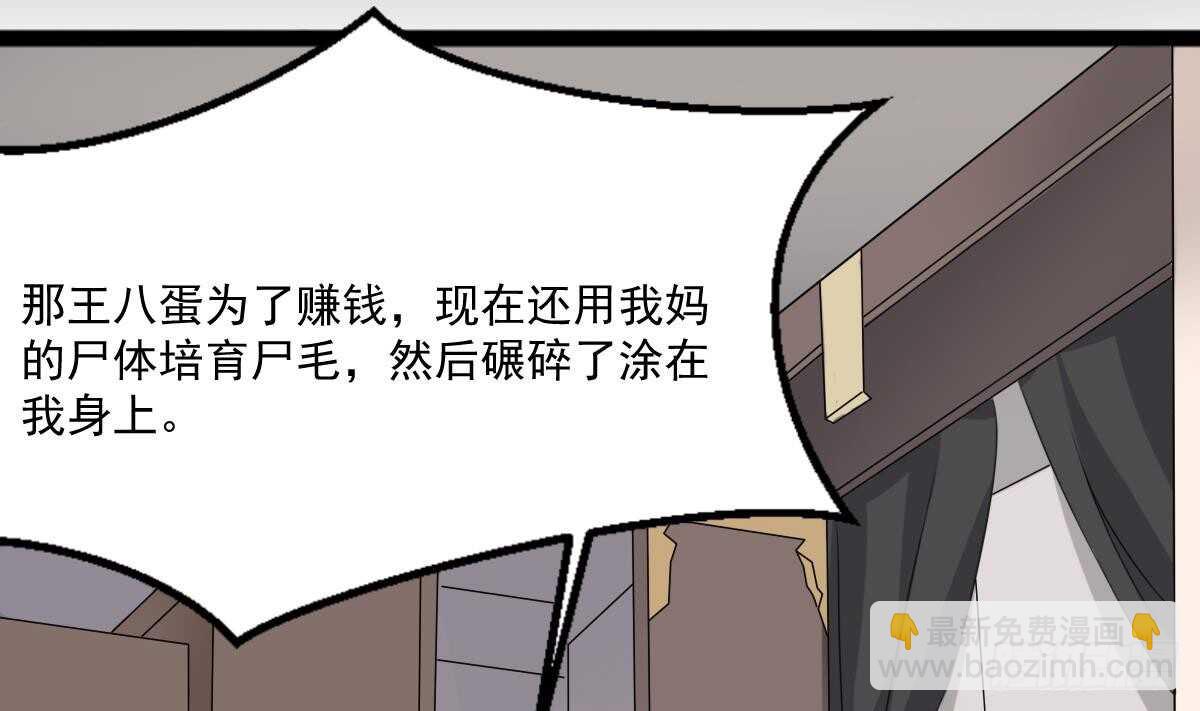 《纹阴师》第33话 麒麟镇煞 第9页