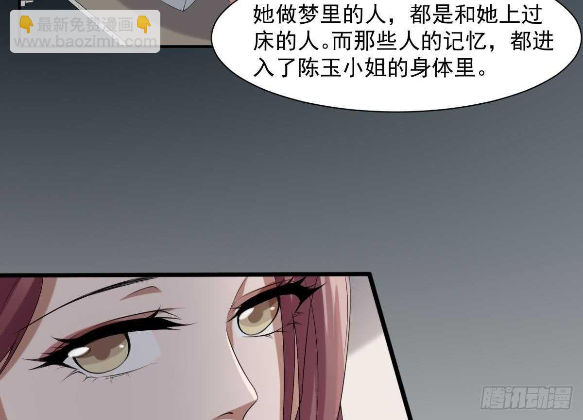 《纹阴师》第37话 伯奇图 第11页