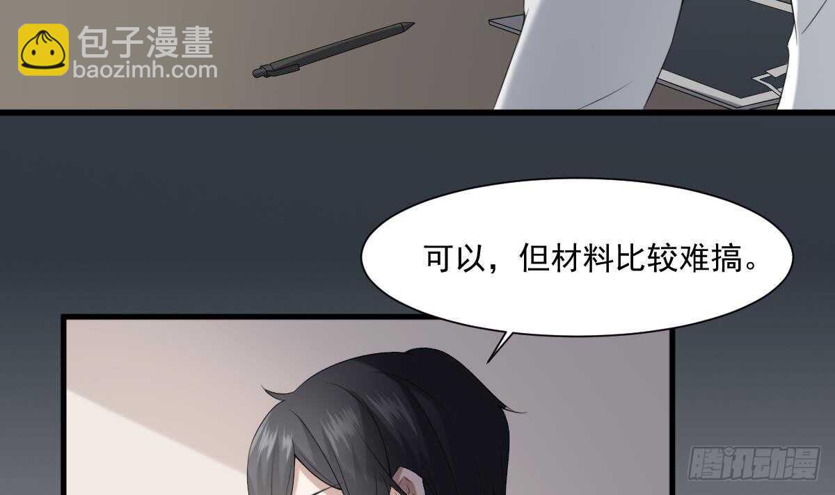 《纹阴师》第37话 伯奇图 第16页