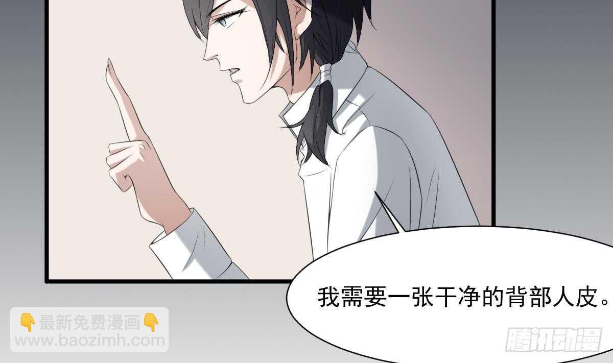 《纹阴师》第37话 伯奇图 第17页