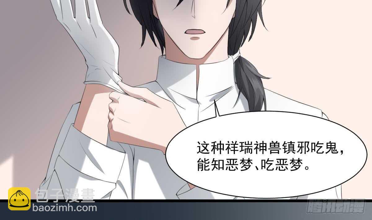 《纹阴师》第37话 伯奇图 第27页