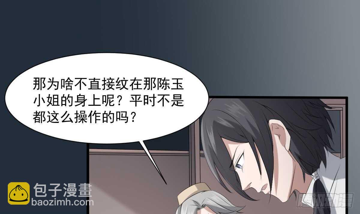 《纹阴师》第37话 伯奇图 第28页