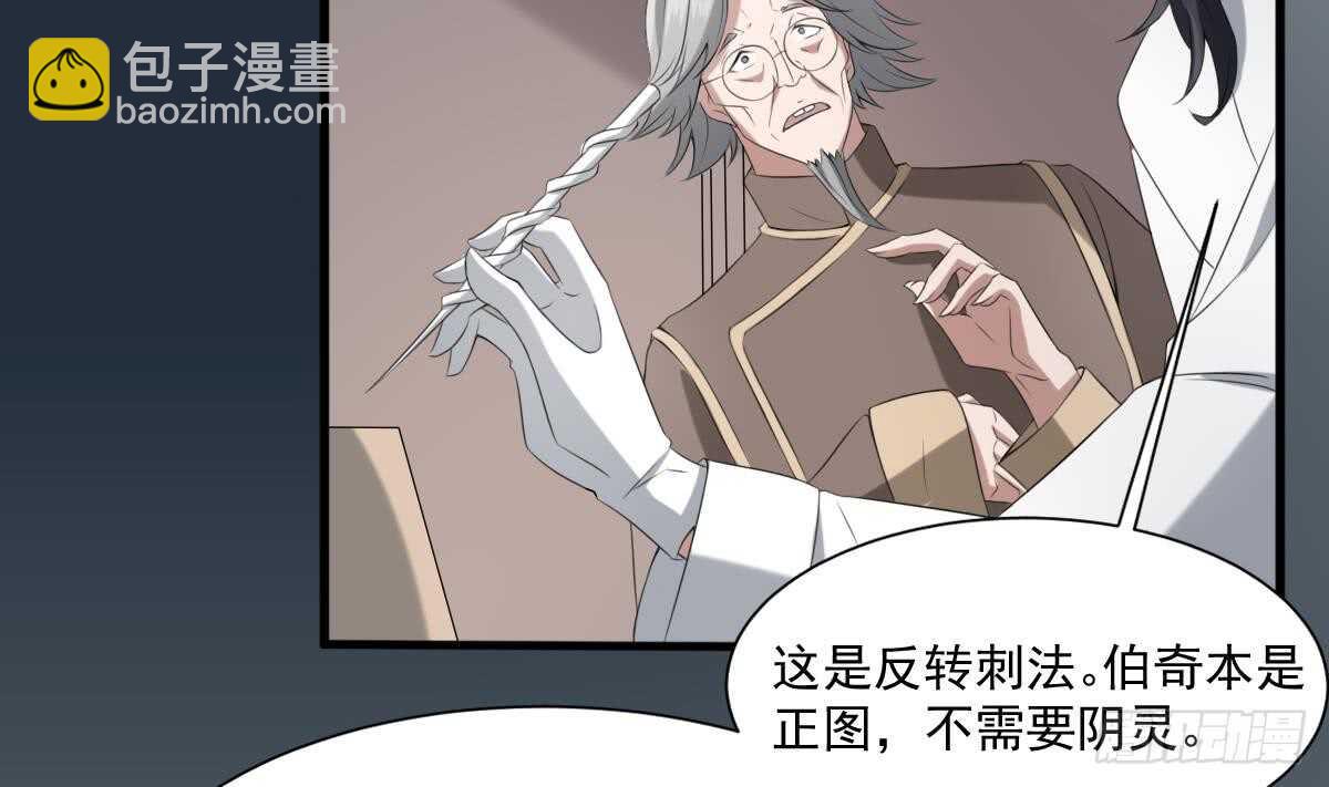 《纹阴师》第37话 伯奇图 第29页