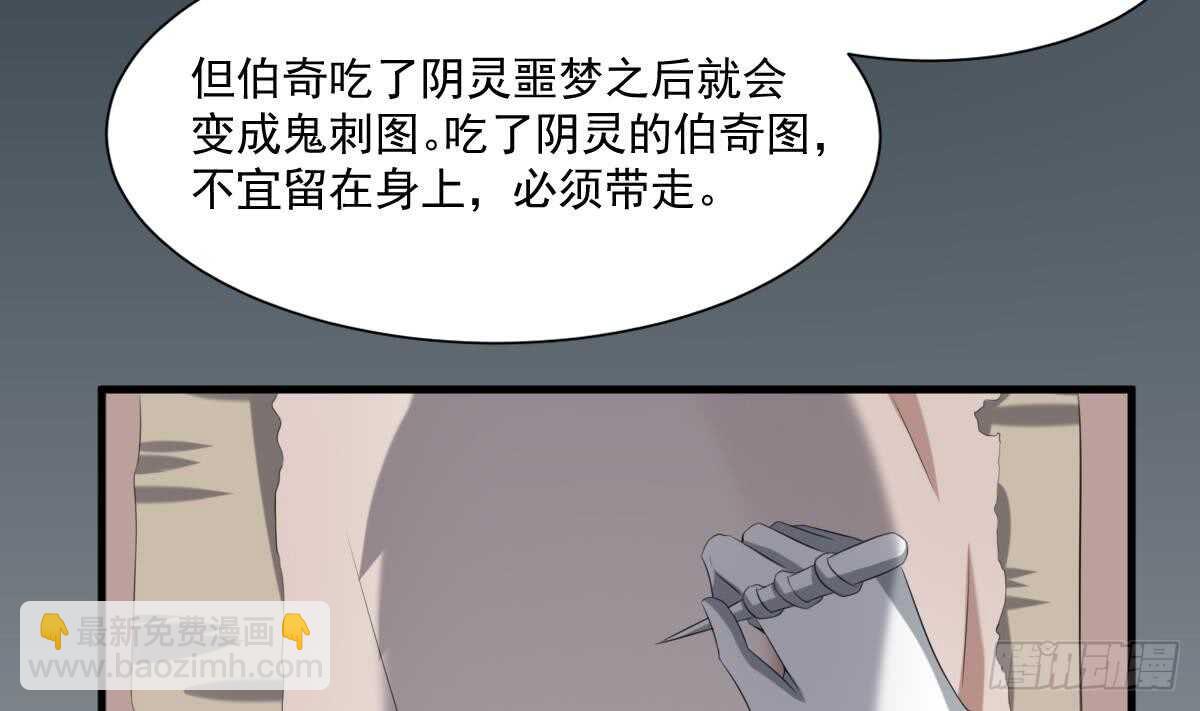 《纹阴师》第37话 伯奇图 第30页
