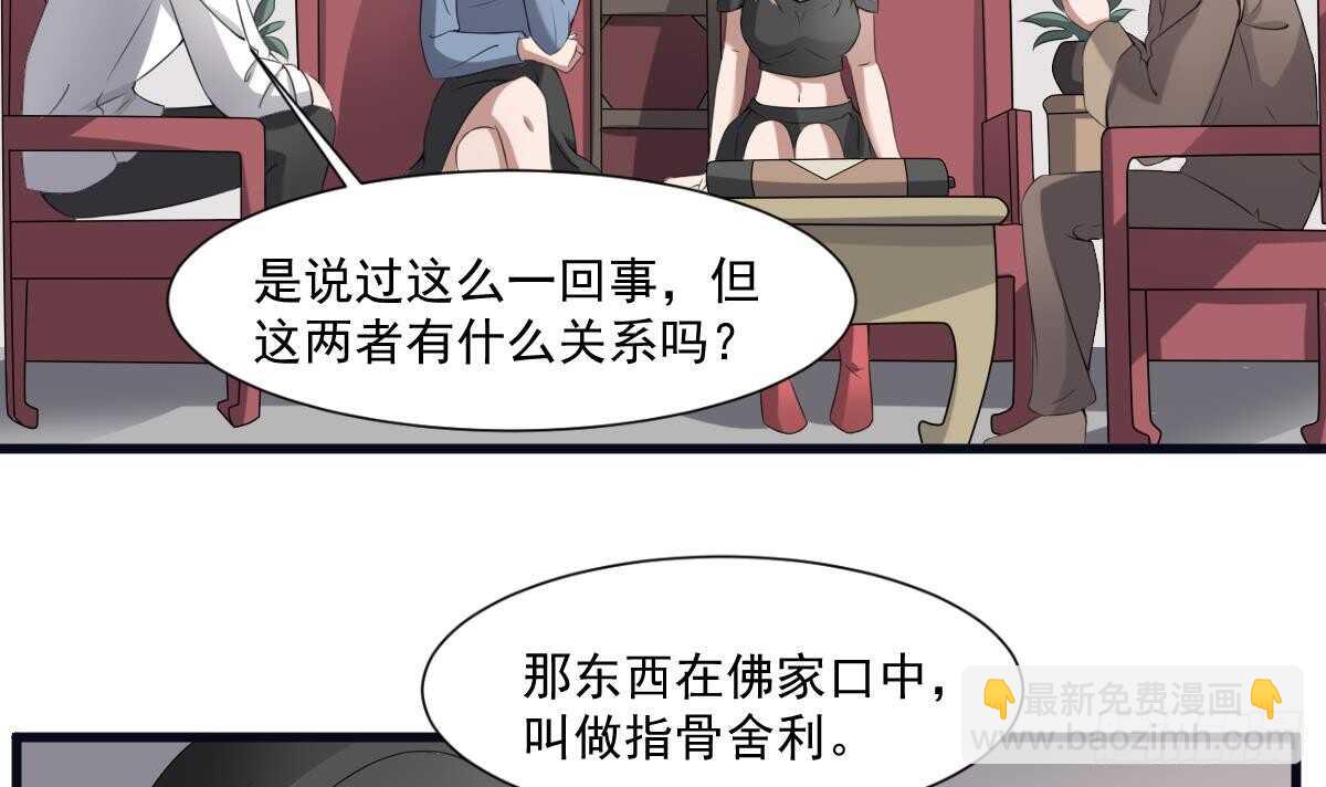 《纹阴师》第39话 沫小兮的秘密 第10页