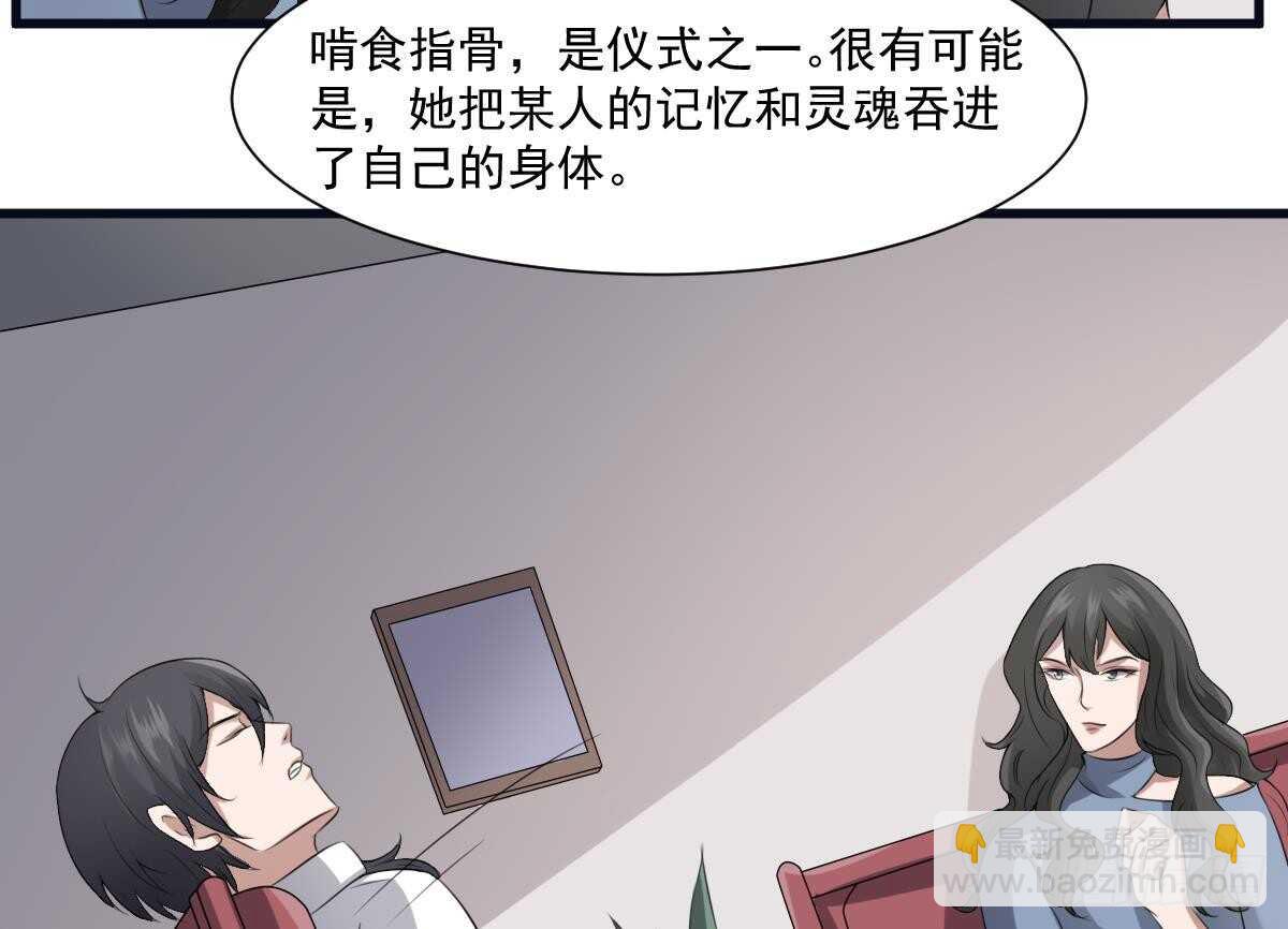 《纹阴师》第39话 沫小兮的秘密 第12页