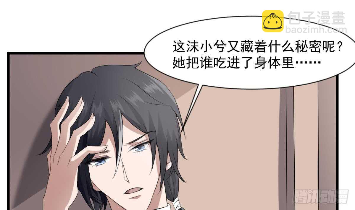 《纹阴师》第39话 沫小兮的秘密 第14页