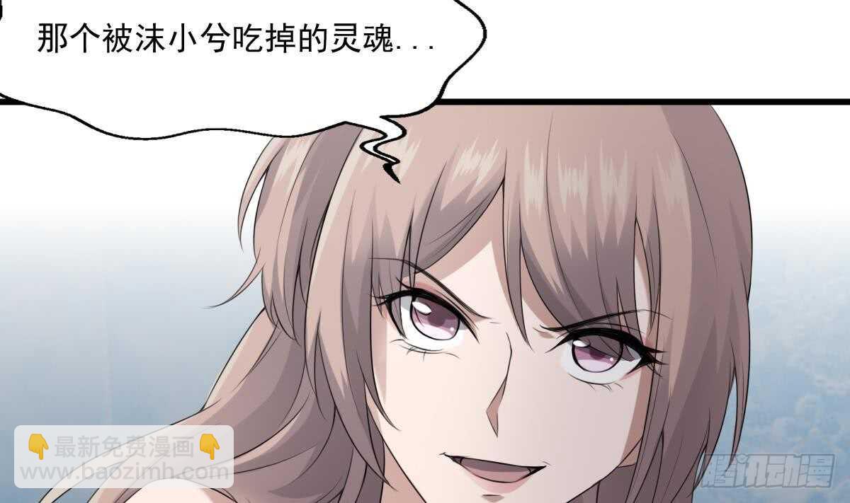 《纹阴师》第39话 沫小兮的秘密 第18页