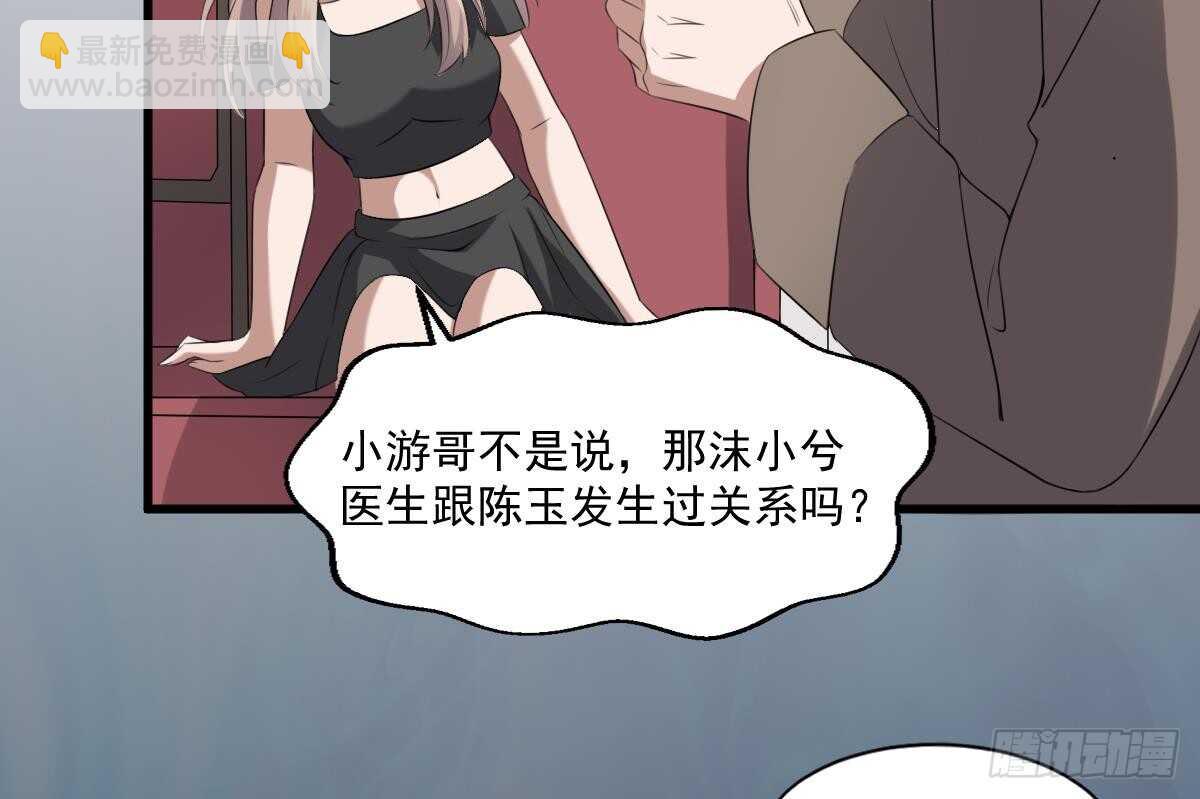 《纹阴师》第39话 沫小兮的秘密 第23页