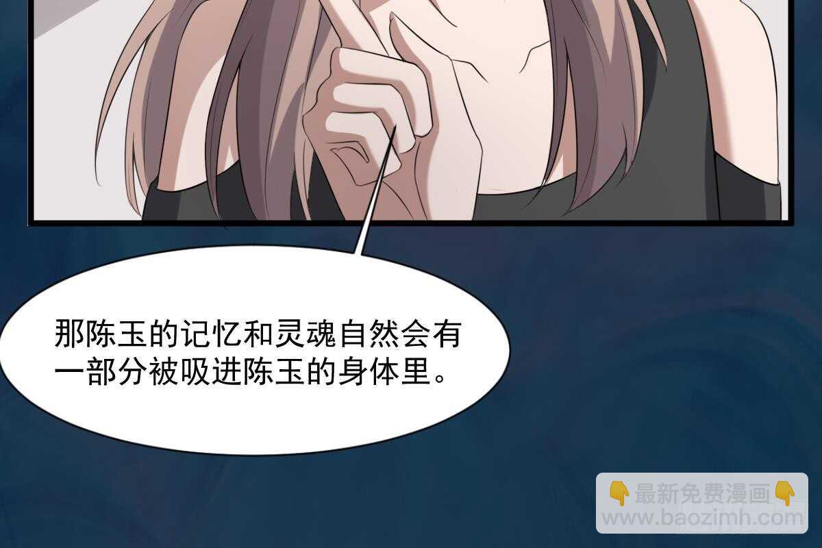 《纹阴师》第39话 沫小兮的秘密 第25页