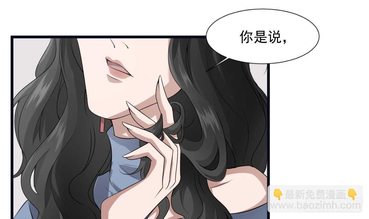 《纹阴师》第39话 沫小兮的秘密 第2页