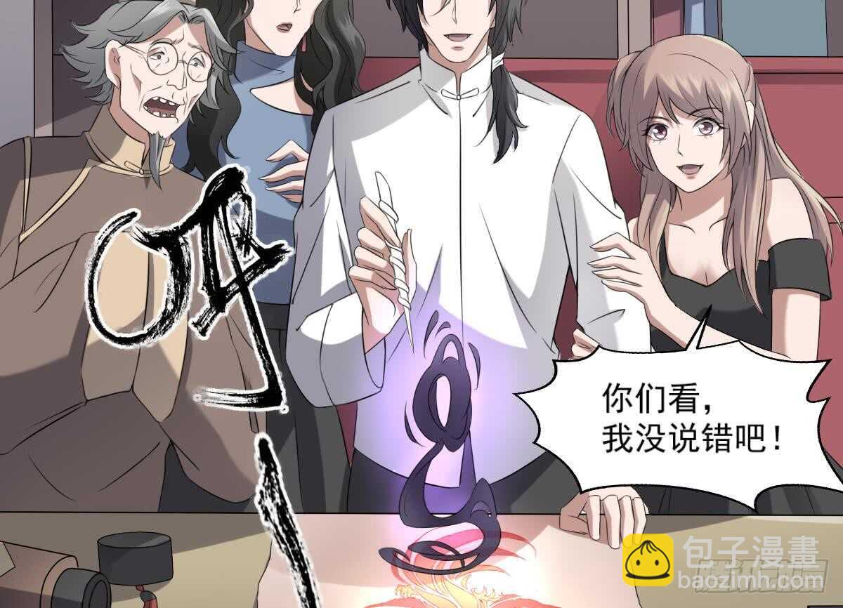 《纹阴师》第39话 沫小兮的秘密 第35页