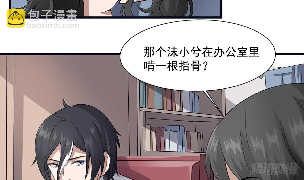 《纹阴师》第39话 沫小兮的秘密 第3页