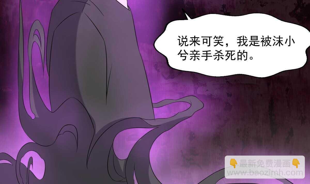 《纹阴师》第39话 沫小兮的秘密 第43页
