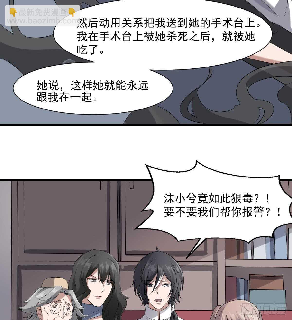 《纹阴师》第39话 沫小兮的秘密 第45页