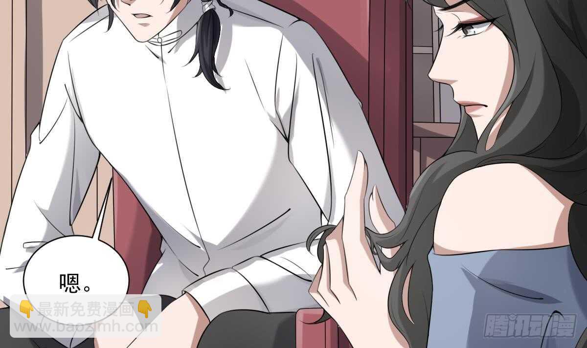《纹阴师》第39话 沫小兮的秘密 第4页