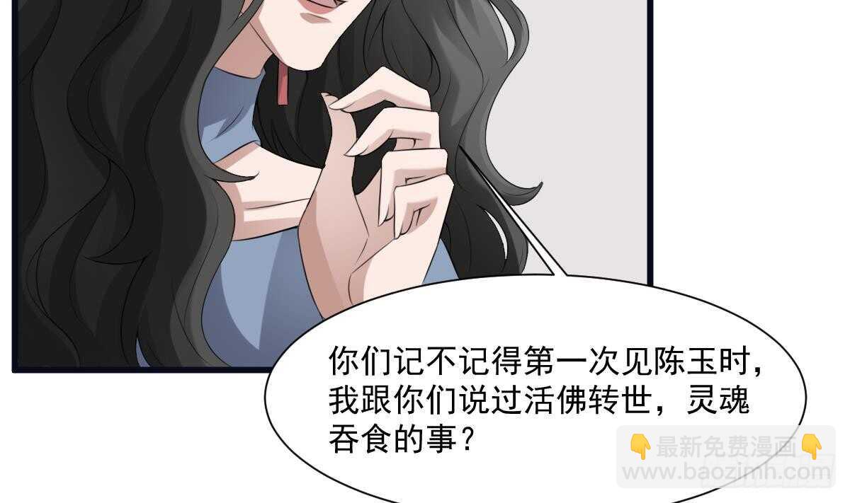 《纹阴师》第39话 沫小兮的秘密 第8页