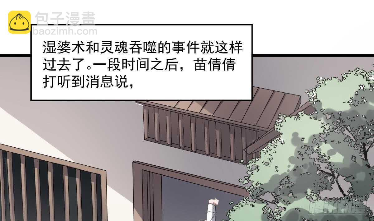 《纹阴师》第40话 来啊快活啊 第2页
