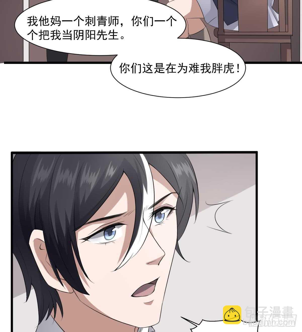 《纹阴师》第40话 来啊快活啊 第30页