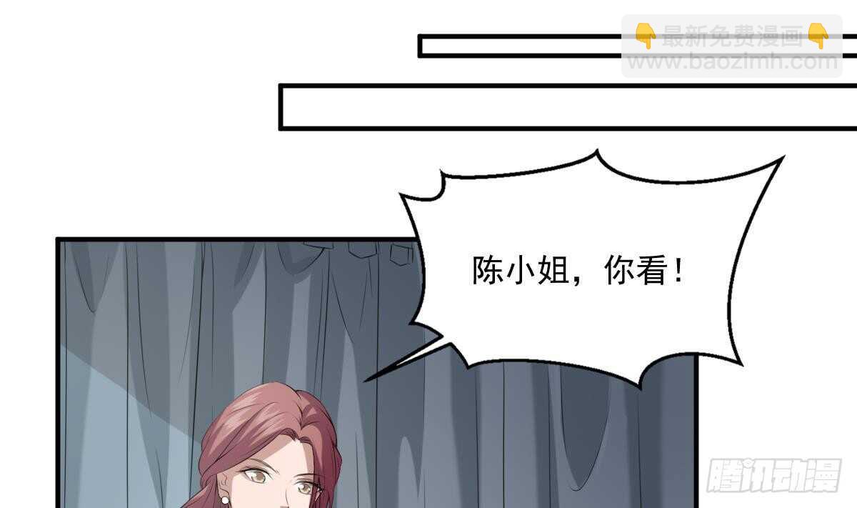 《纹阴师》第38话 陈北海 第11页