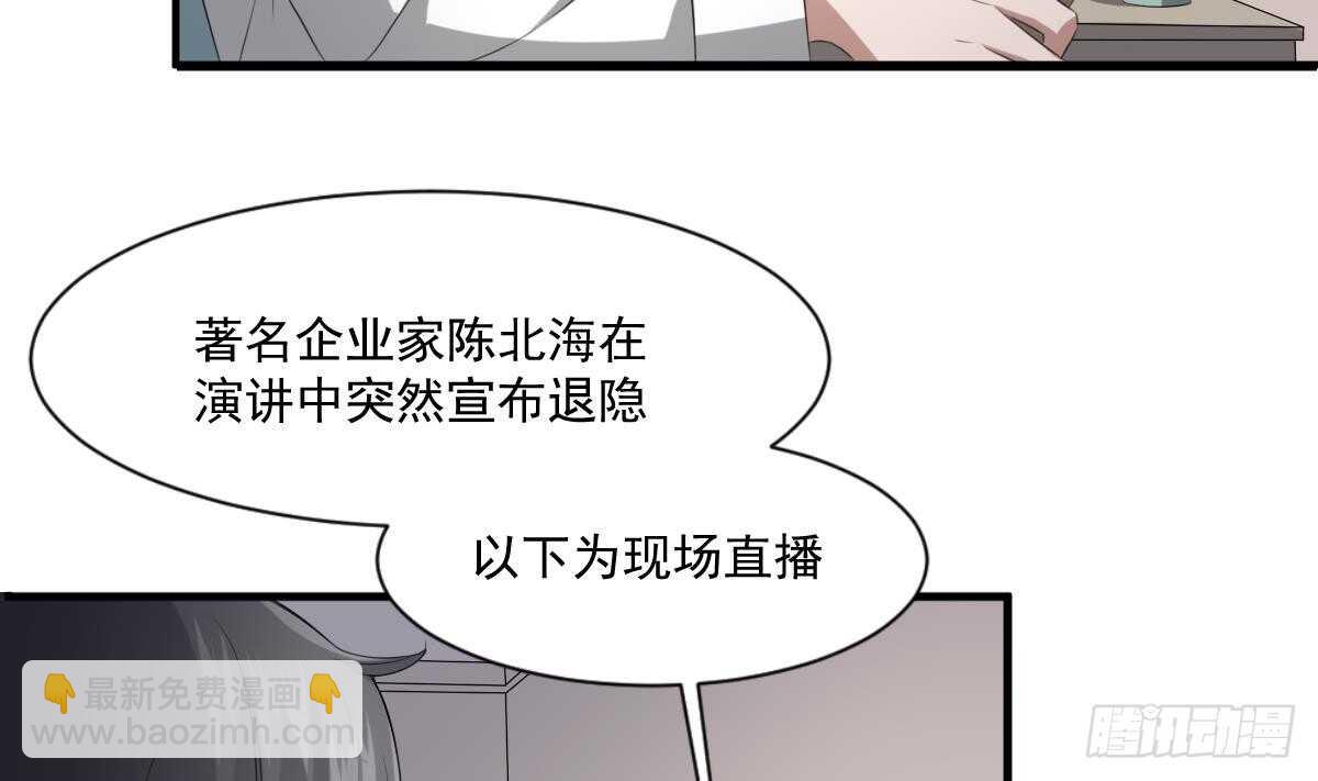 《纹阴师》第38话 陈北海 第15页