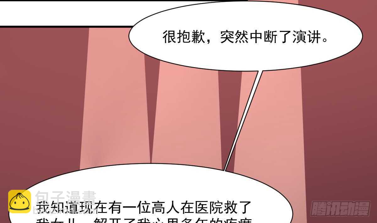 《纹阴师》第38话 陈北海 第18页