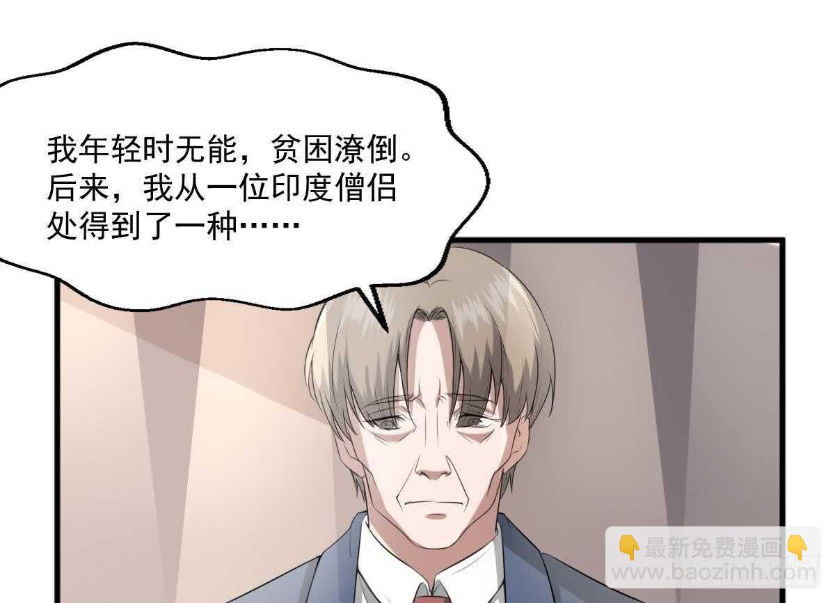 《纹阴师》第38话 陈北海 第21页