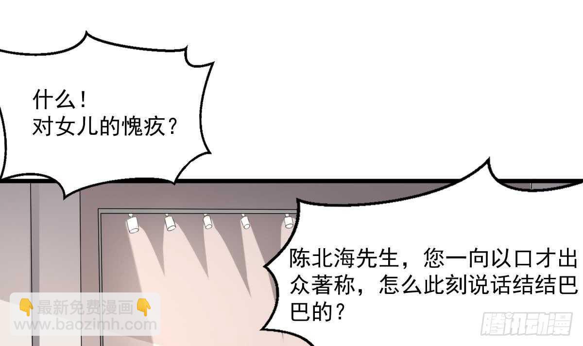 《纹阴师》第38话 陈北海 第23页