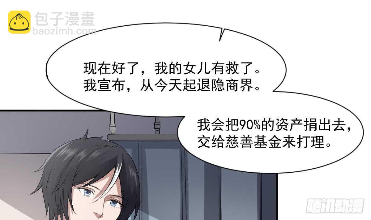 《纹阴师》第38话 陈北海 第26页