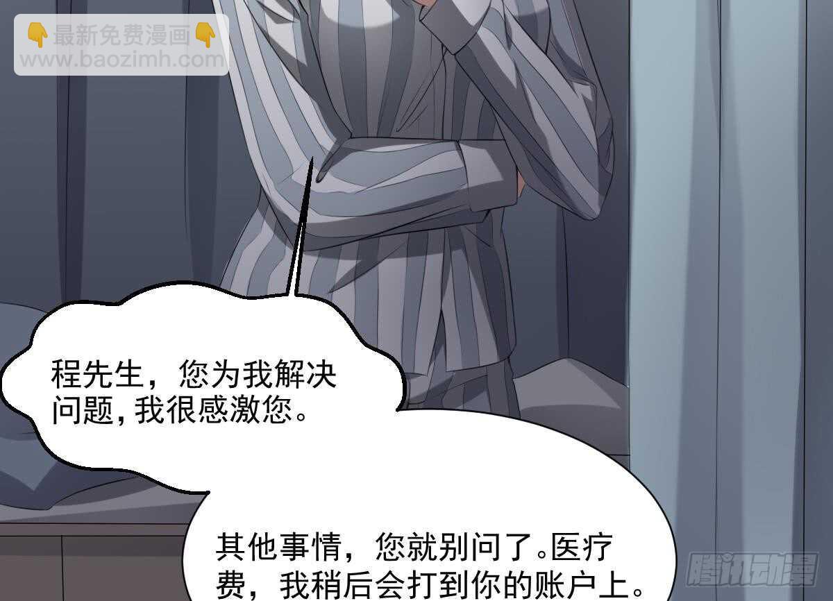 《纹阴师》第38话 陈北海 第32页