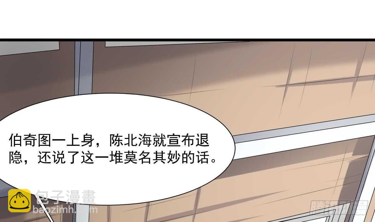 《纹阴师》第38话 陈北海 第35页