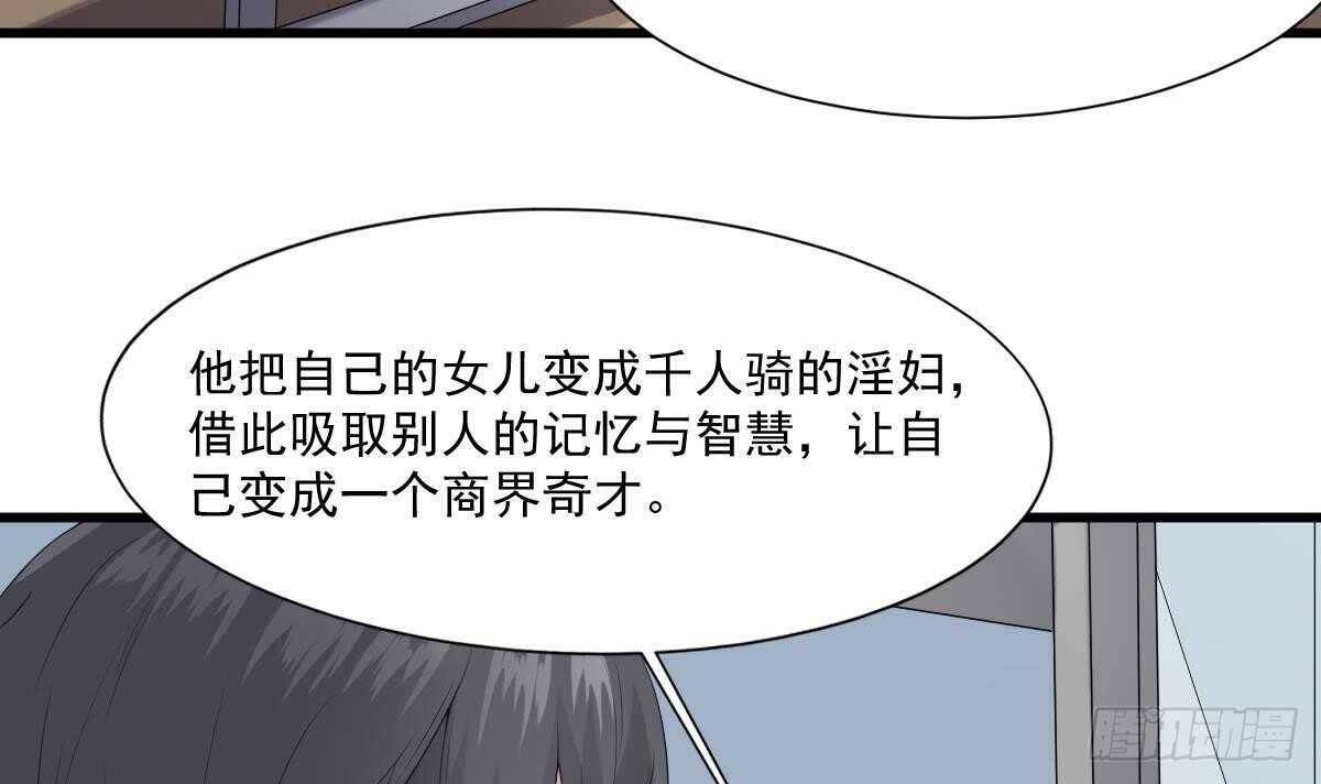 《纹阴师》第38话 陈北海 第37页