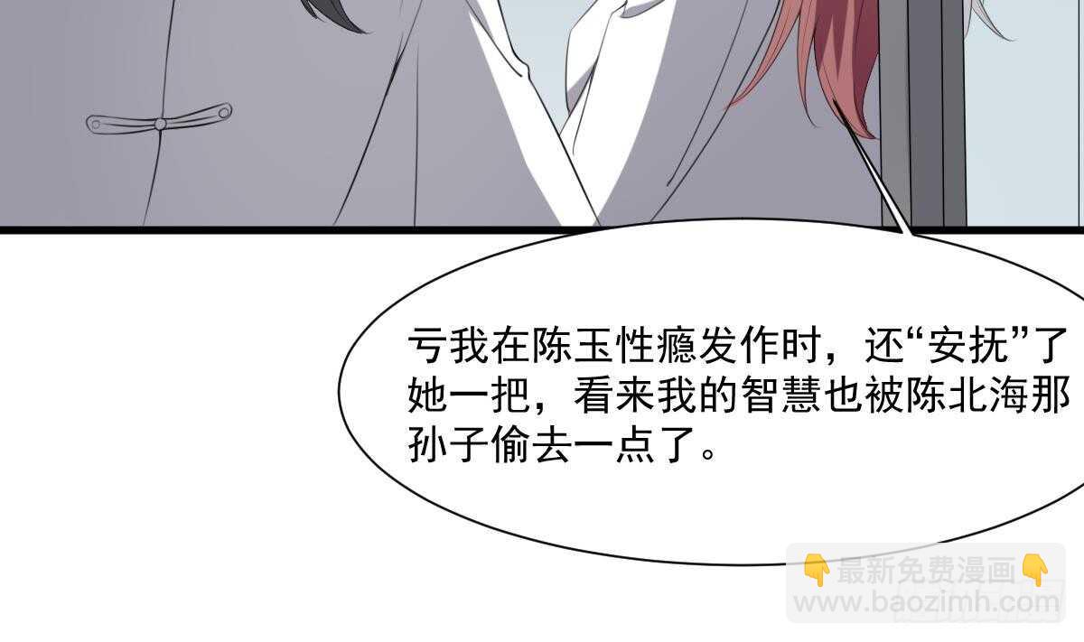 《纹阴师》第38话 陈北海 第39页