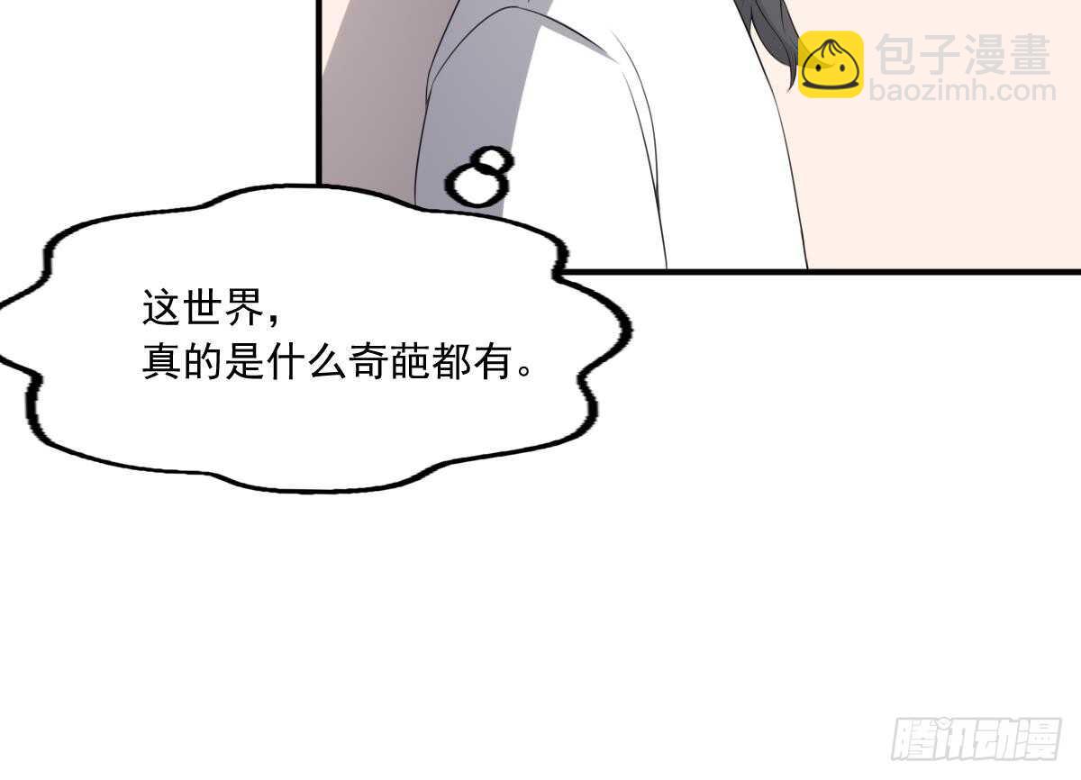 《纹阴师》第38话 陈北海 第46页
