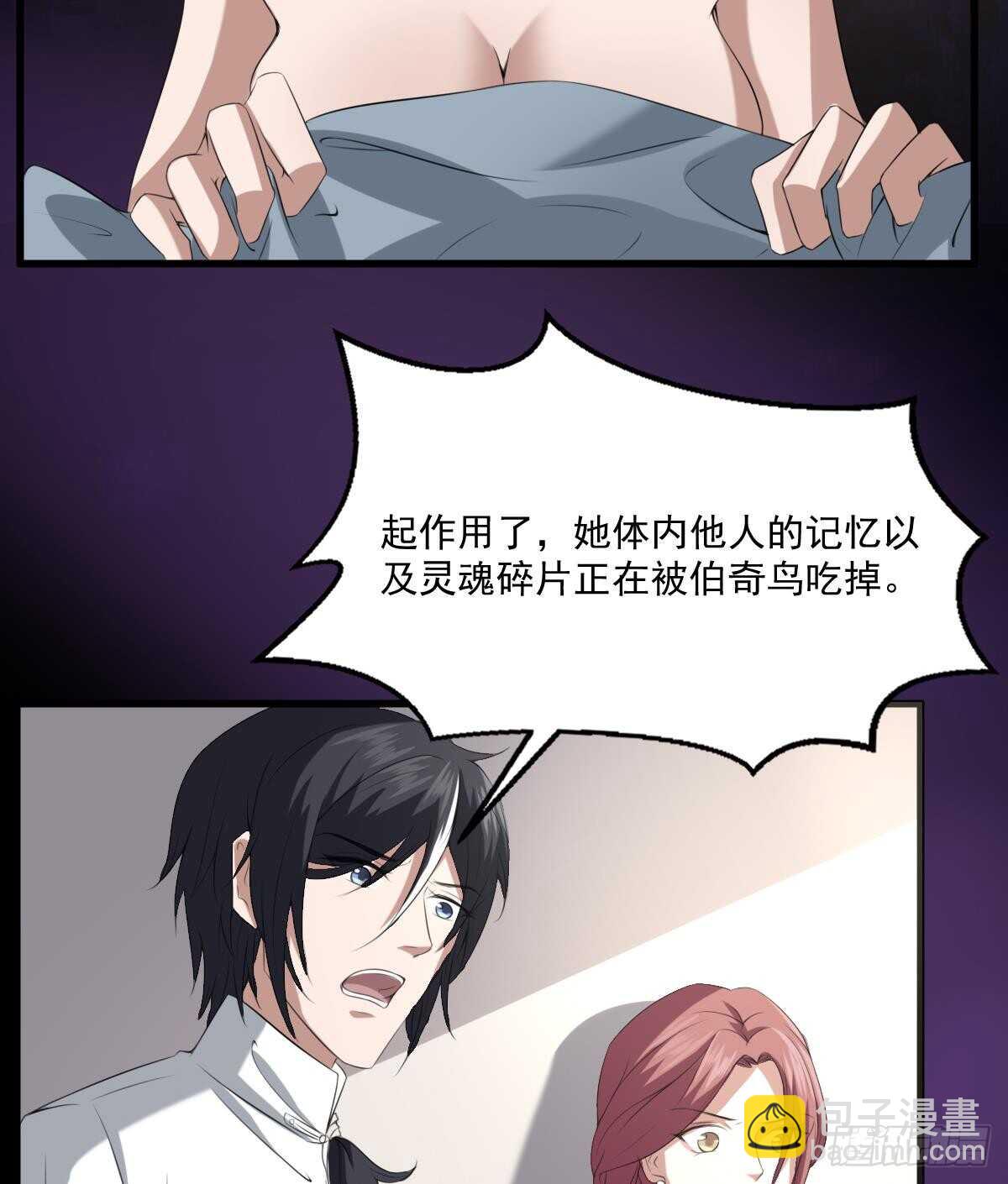 《纹阴师》第38话 陈北海 第8页