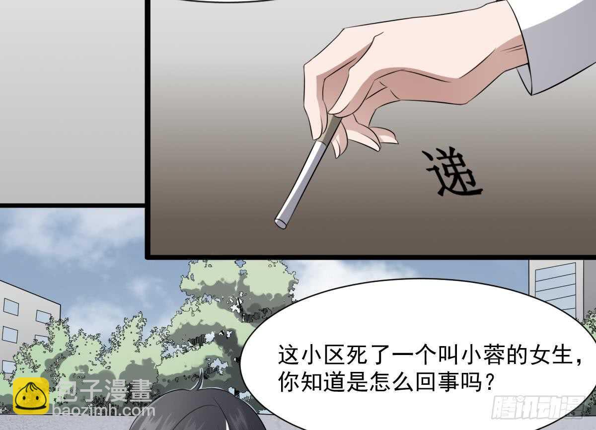 《纹阴师》第41话 厂妹小蓉 第11页