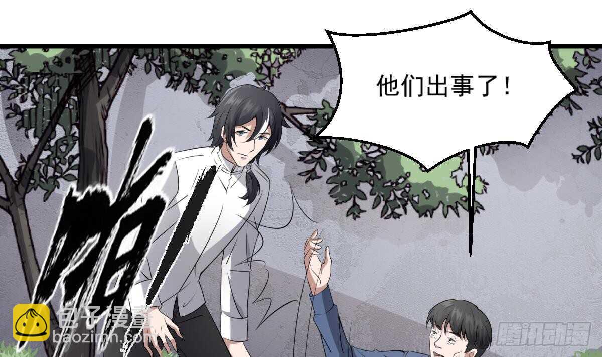 《纹阴师》第41话 厂妹小蓉 第14页