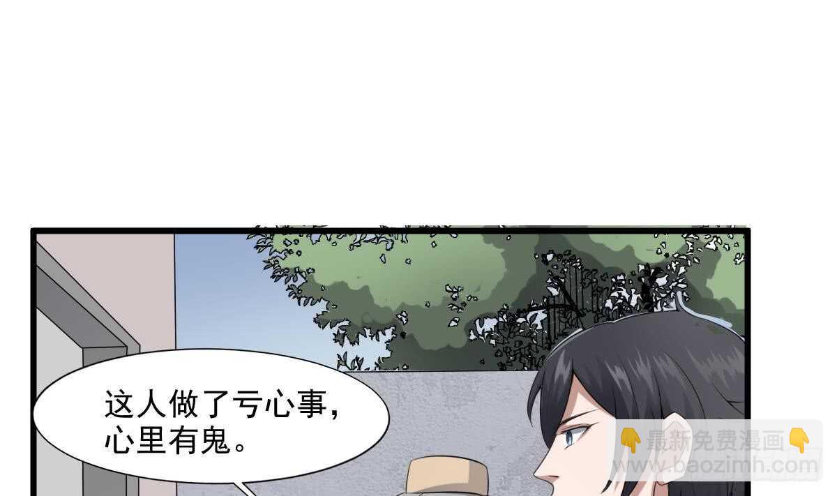 《纹阴师》第41话 厂妹小蓉 第18页