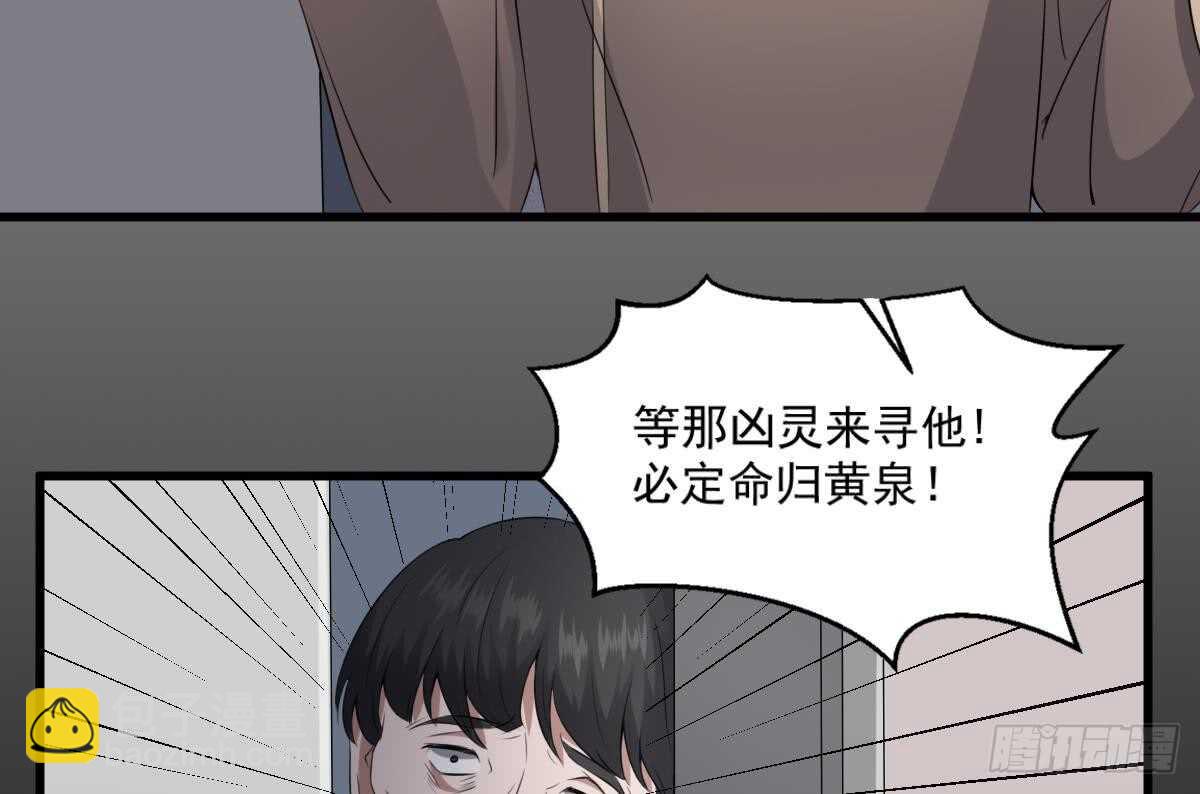 《纹阴师》第41话 厂妹小蓉 第24页