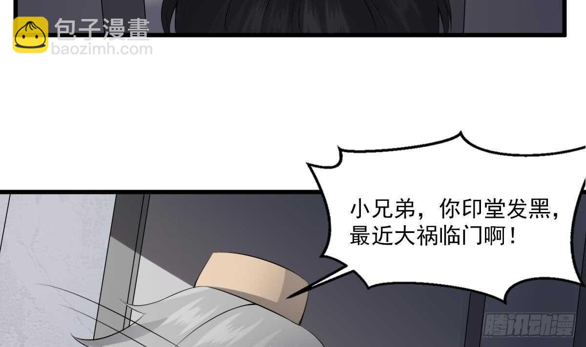《纹阴师》第41话 厂妹小蓉 第28页