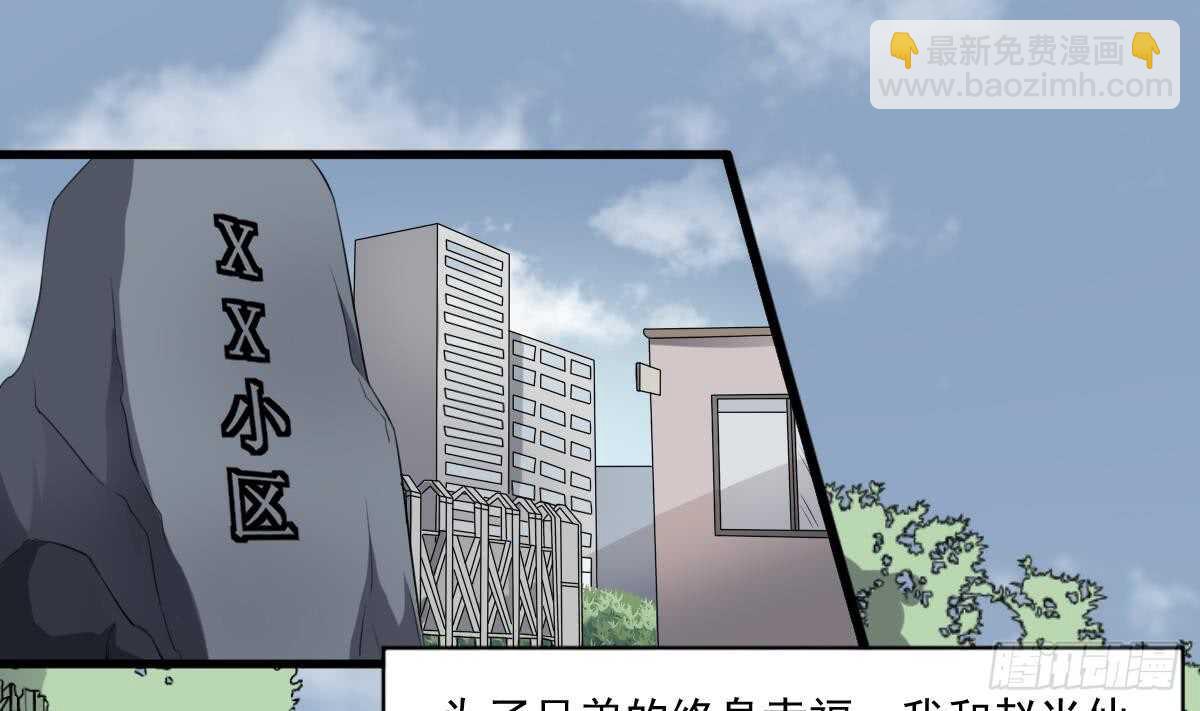 《纹阴师》第41话 厂妹小蓉 第2页