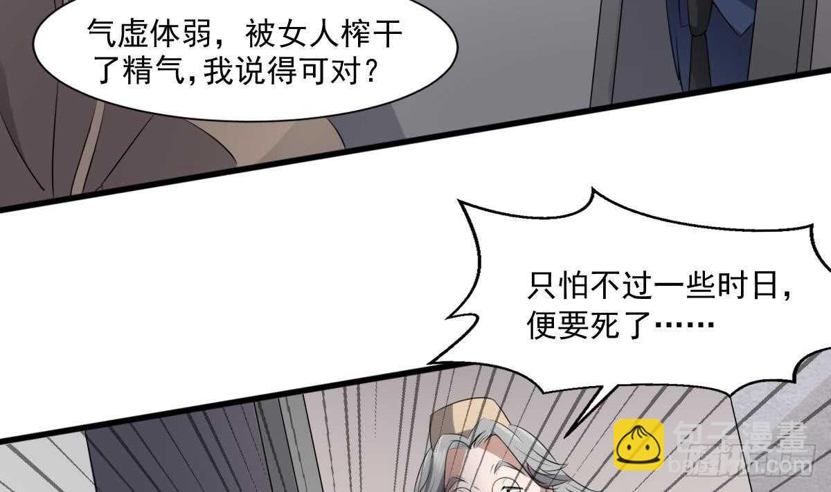 《纹阴师》第41话 厂妹小蓉 第30页