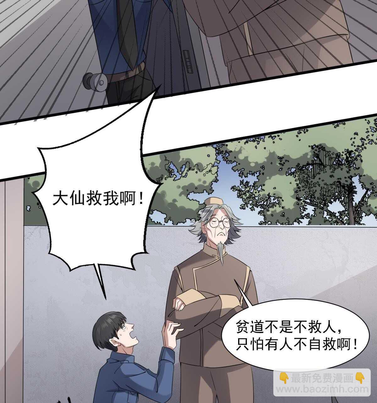 《纹阴师》第41话 厂妹小蓉 第32页