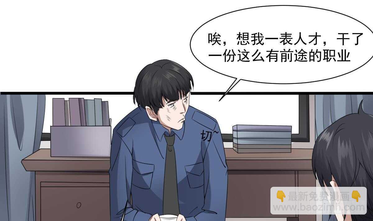 《纹阴师》第41话 厂妹小蓉 第35页