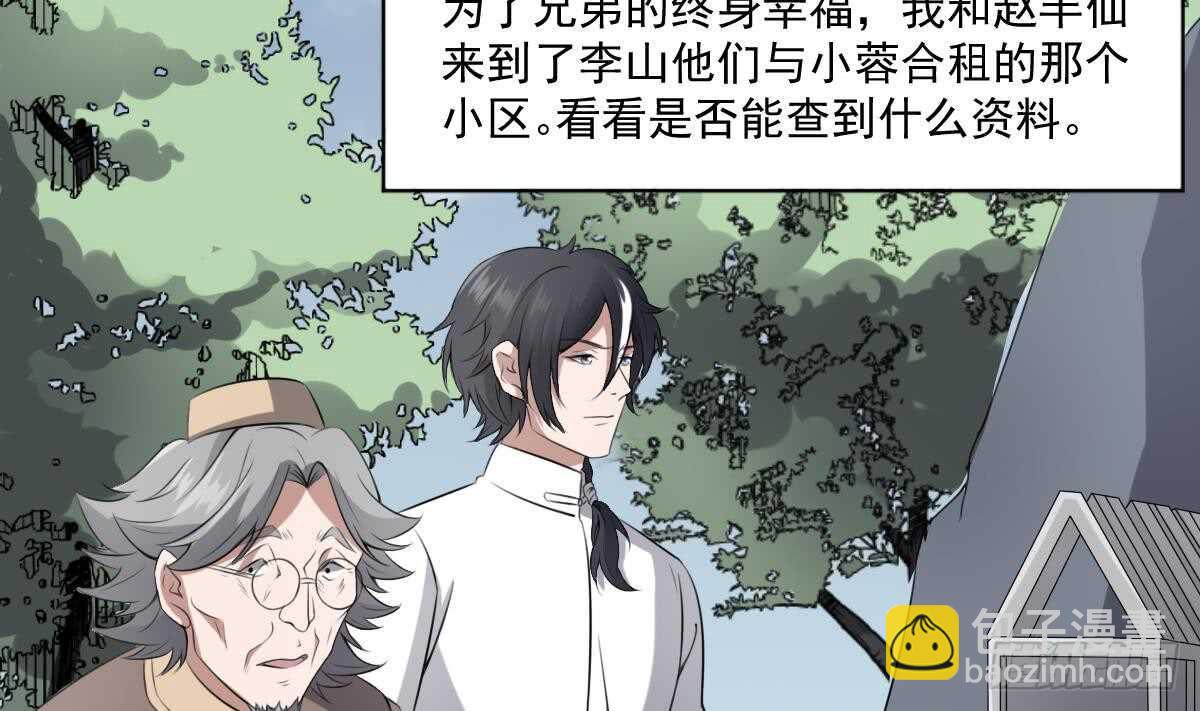 《纹阴师》第41话 厂妹小蓉 第3页
