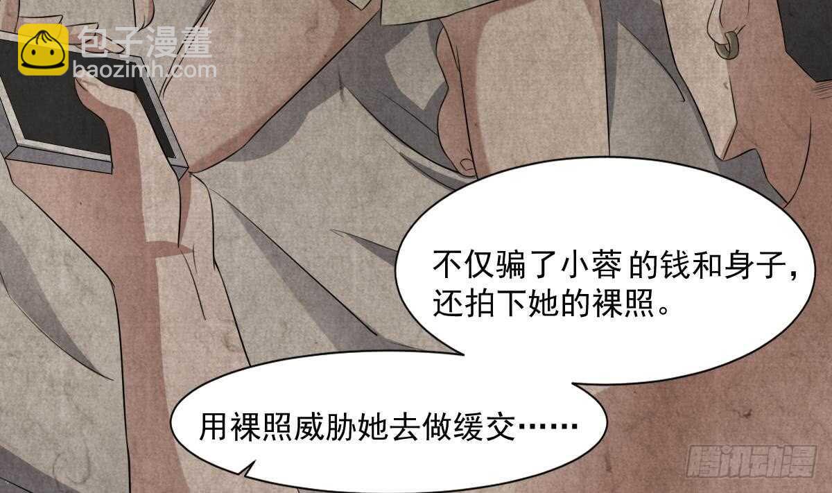 《纹阴师》第41话 厂妹小蓉 第42页