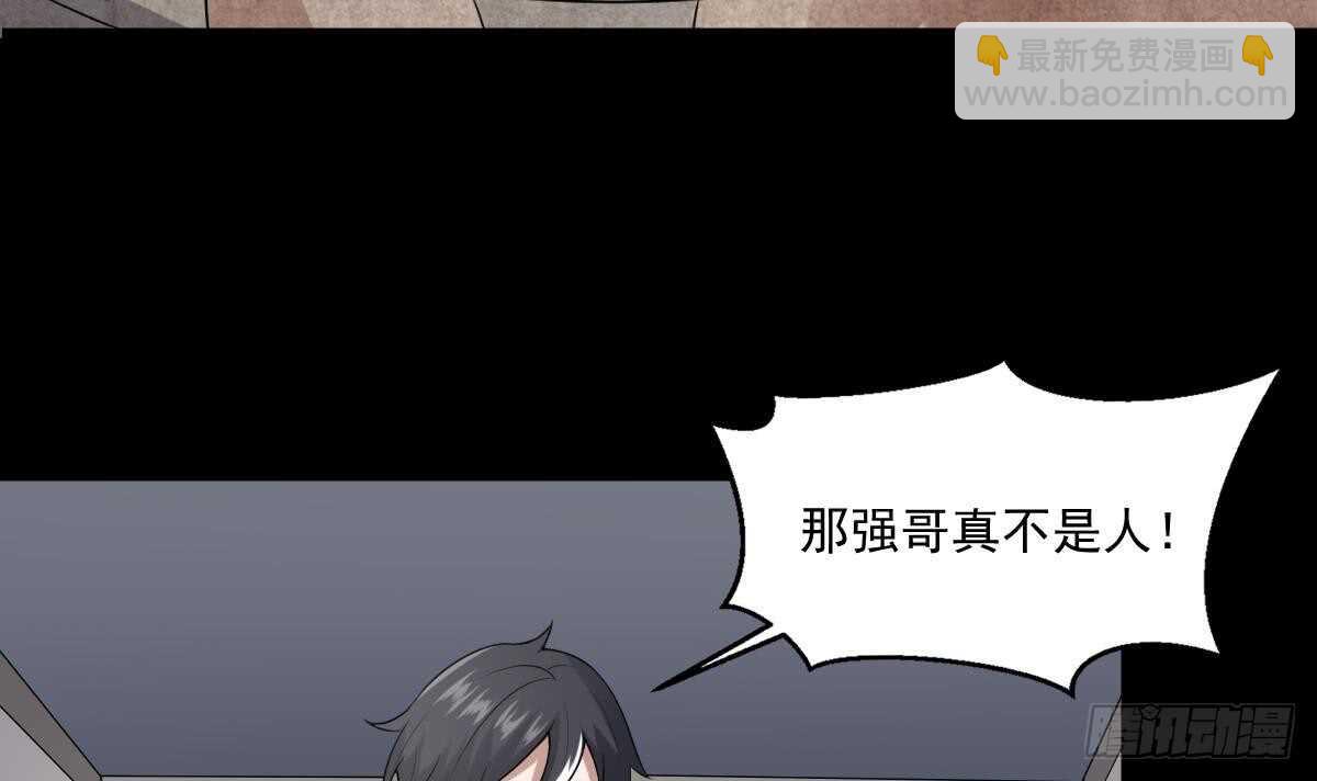 《纹阴师》第41话 厂妹小蓉 第43页