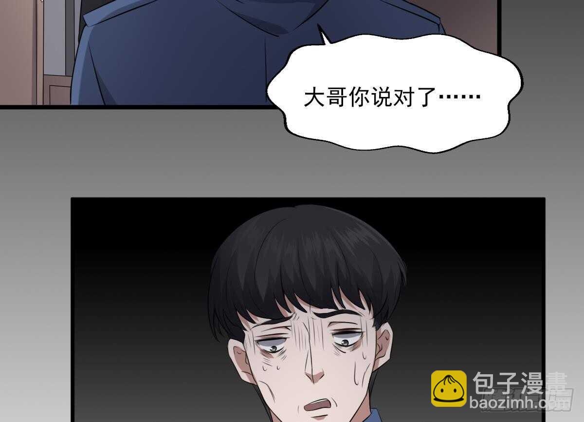 《纹阴师》第41话 厂妹小蓉 第45页